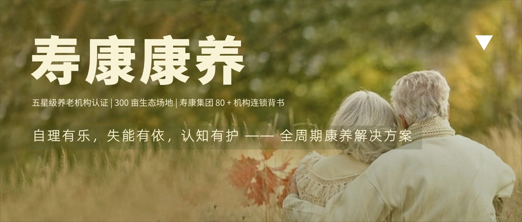 呼和浩特养老